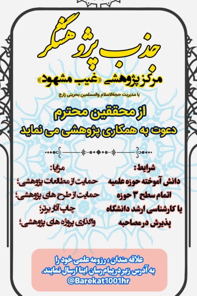 جذب پژوهشگر