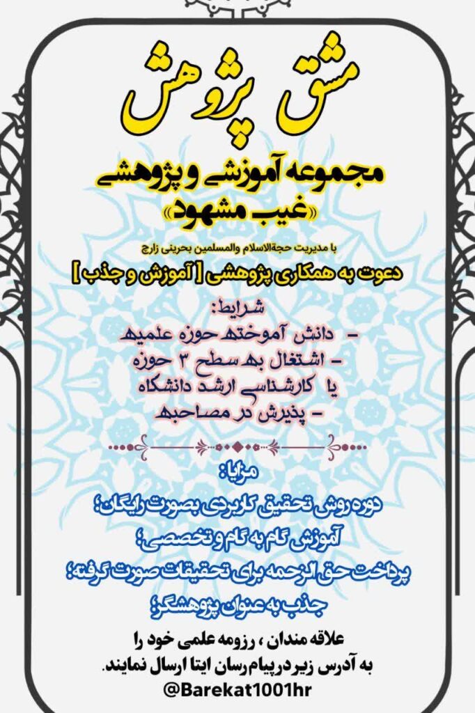 دوره «مشق پژوهش»