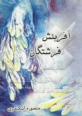 آفرینش فرشتگان