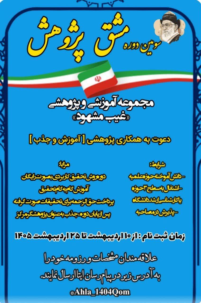 دوره سوم مشق پژوهش