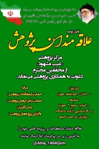 جذب پژوهشگر